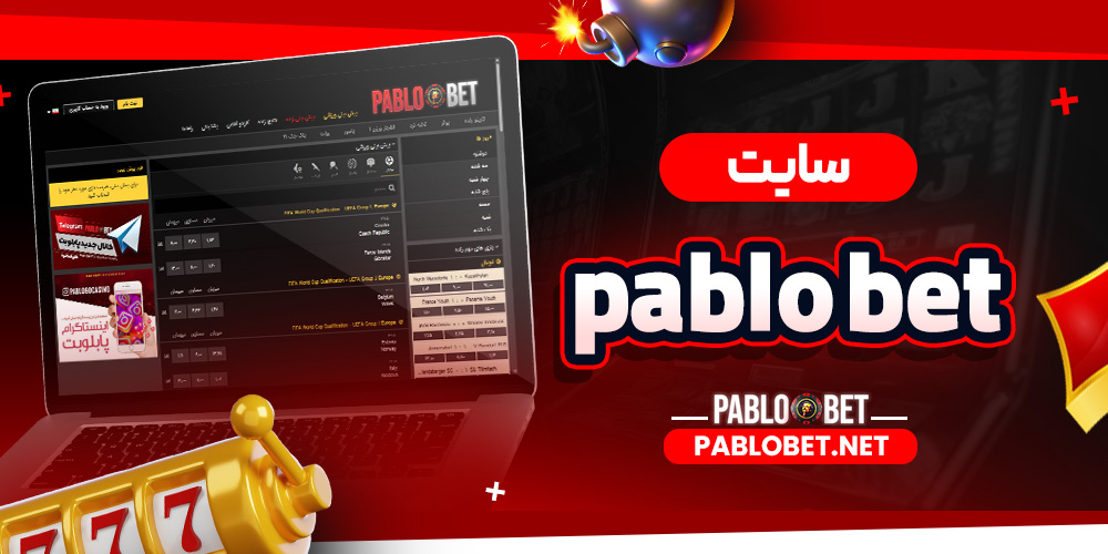 سایت pablobet