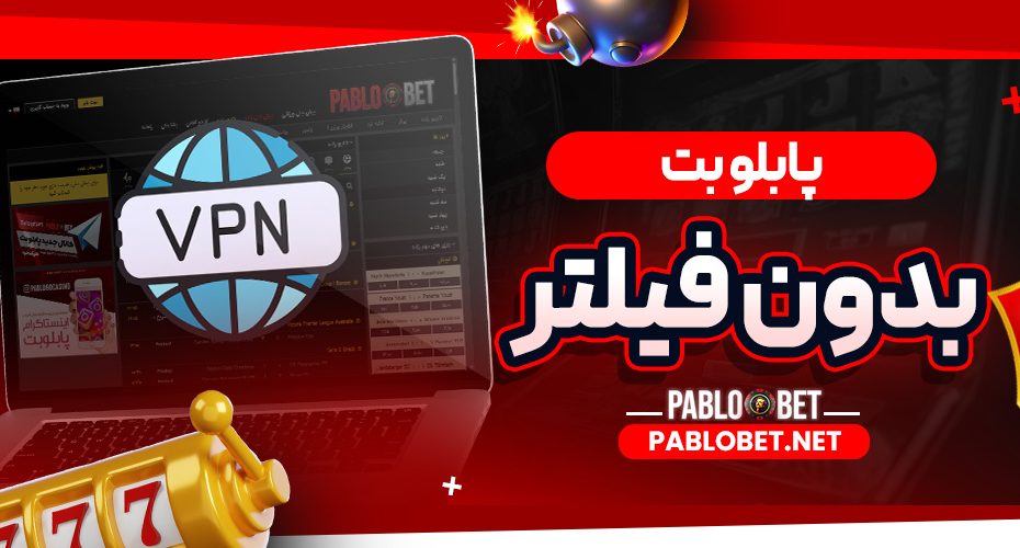 پابلو بت بدون فیلتر