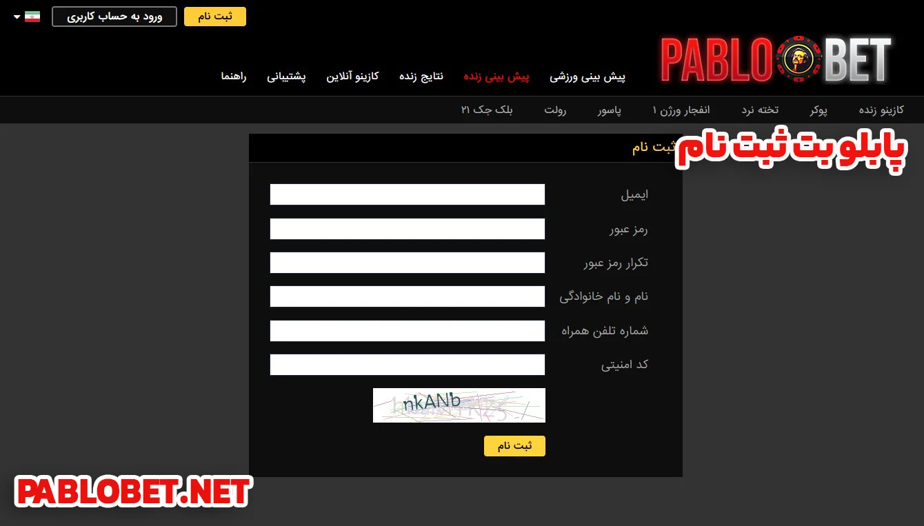 پابلو بت ثبت نام