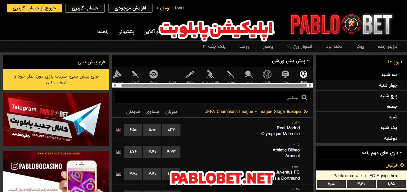 اپلیکیشن پابلو بت