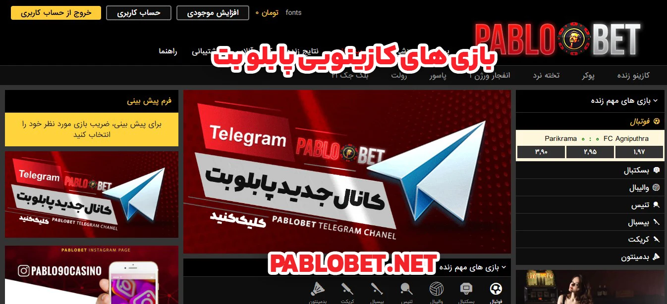 بازی های کازینویی پابلو بت